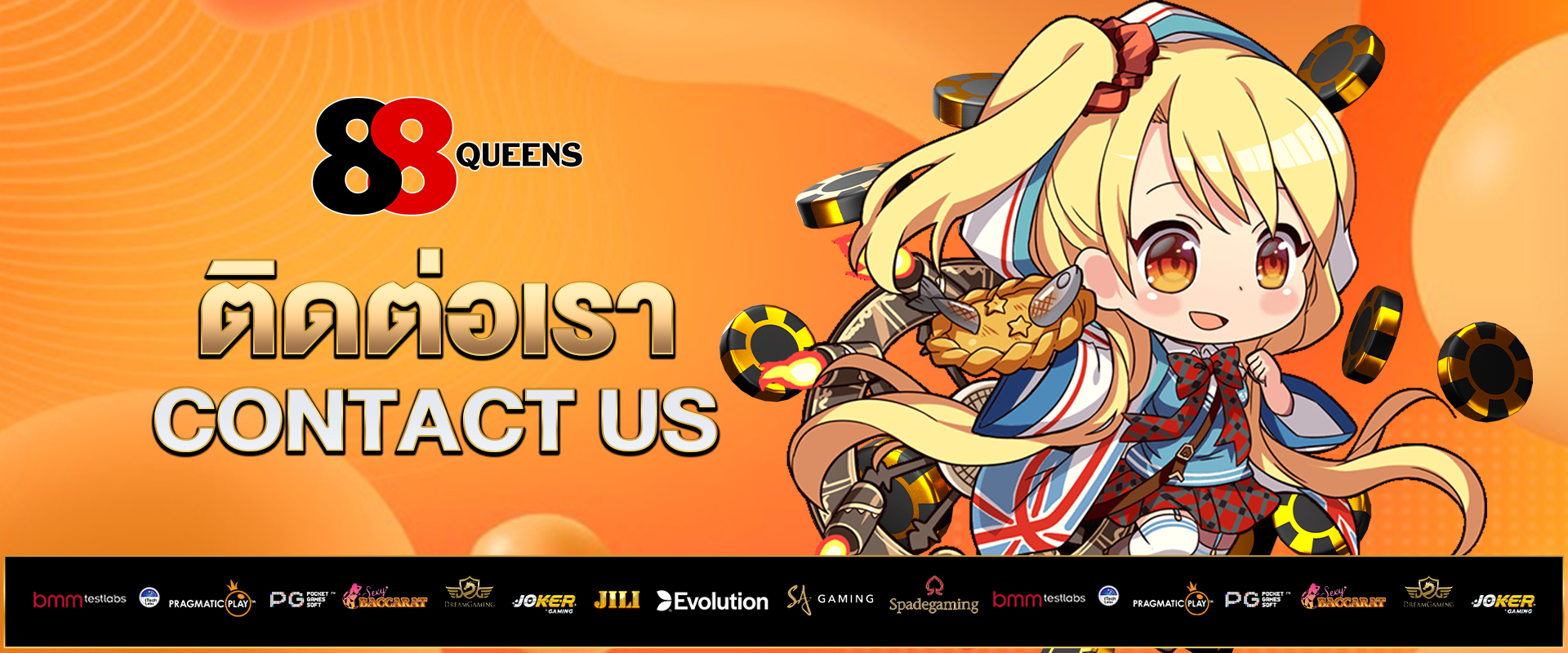 ติดต่อเรา